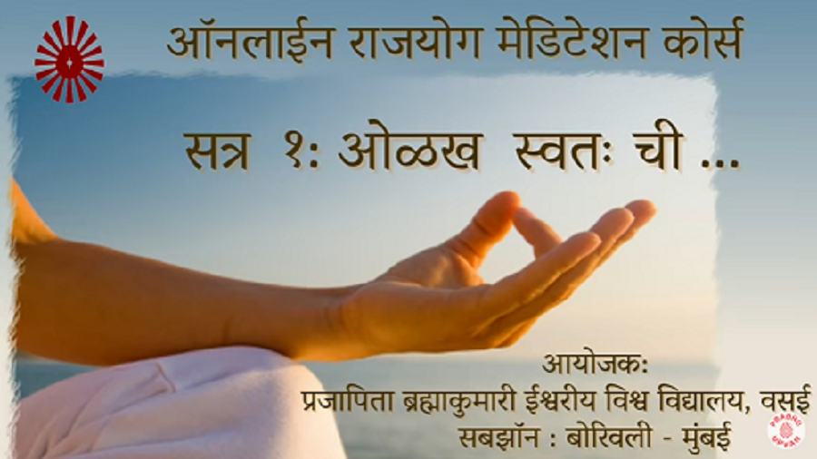 Marathi Online Rajyoga Meditation Course Series